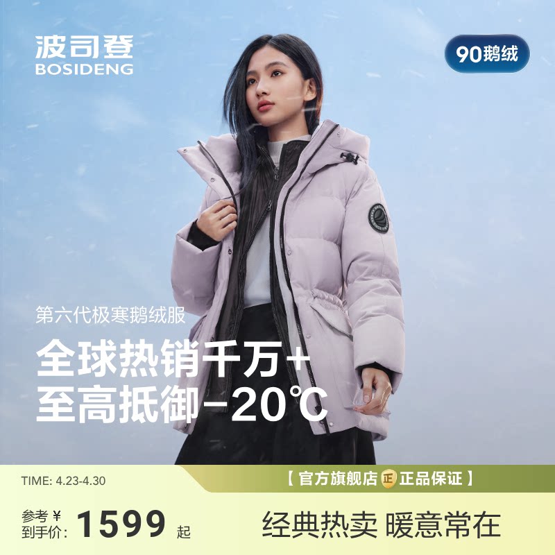 波司登极寒90鹅绒 收腰显瘦短款冬新款羽绒服女 小个子保暖连帽