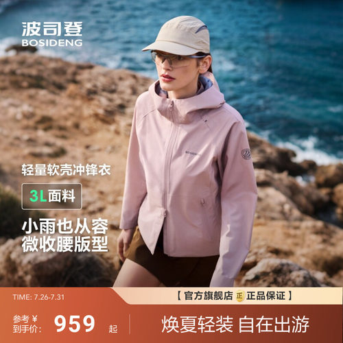 波司登新款户外通勤防风防水登山徒步单壳修身冲锋衣外套女