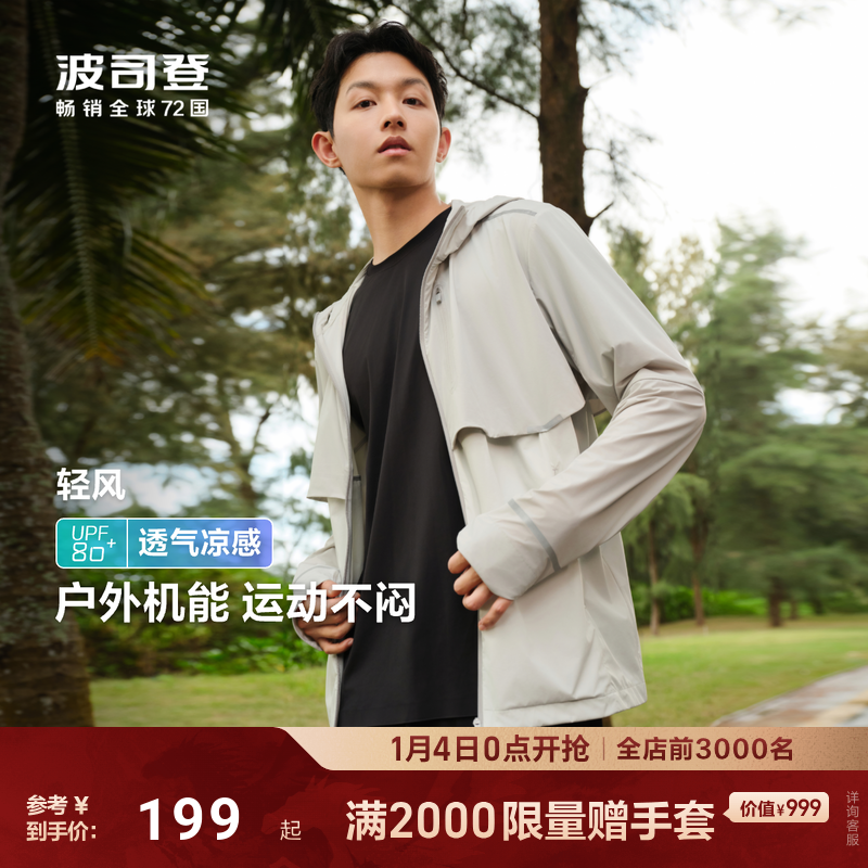 波司登夏季新款户外防紫外线UPF80+连帽冰丝凉感透气防晒男士休闲