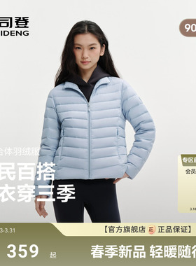 【排骨羽绒4.0】波司登2026春新款女短款三防轻薄羽绒服百搭90绒