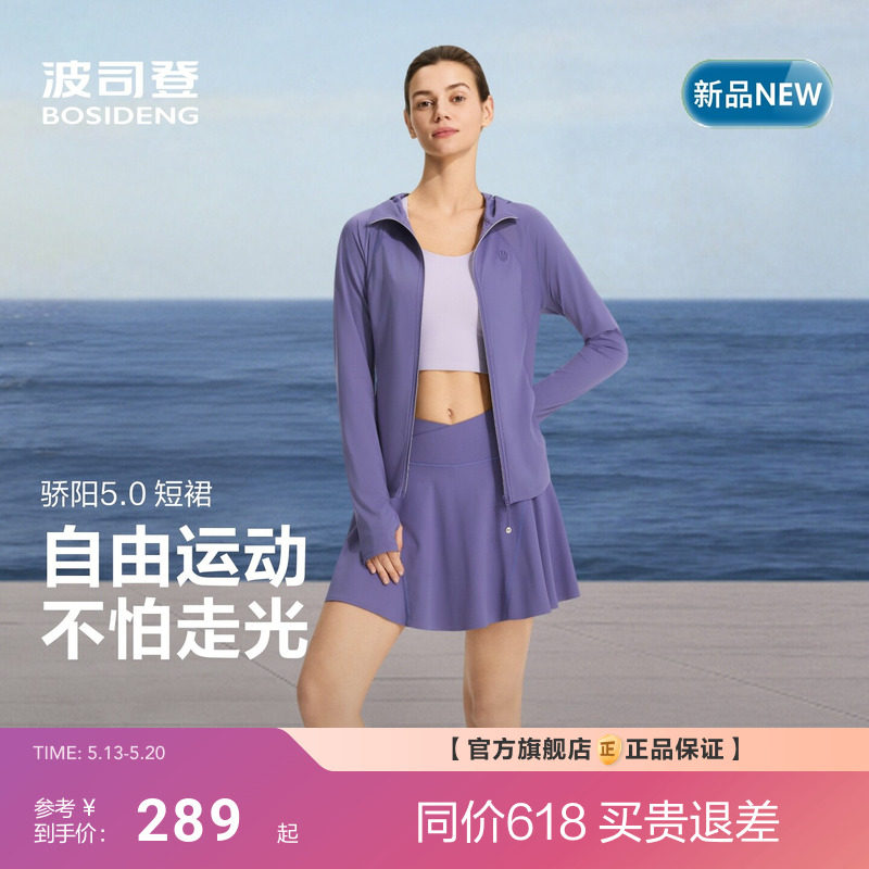 [UPF100+]520礼物波司登26夏新款女士户外半身裙裤防走