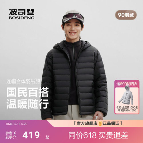 波司登新款休闲三防轻薄排骨羽绒服男士短款连帽保暖外套防寒