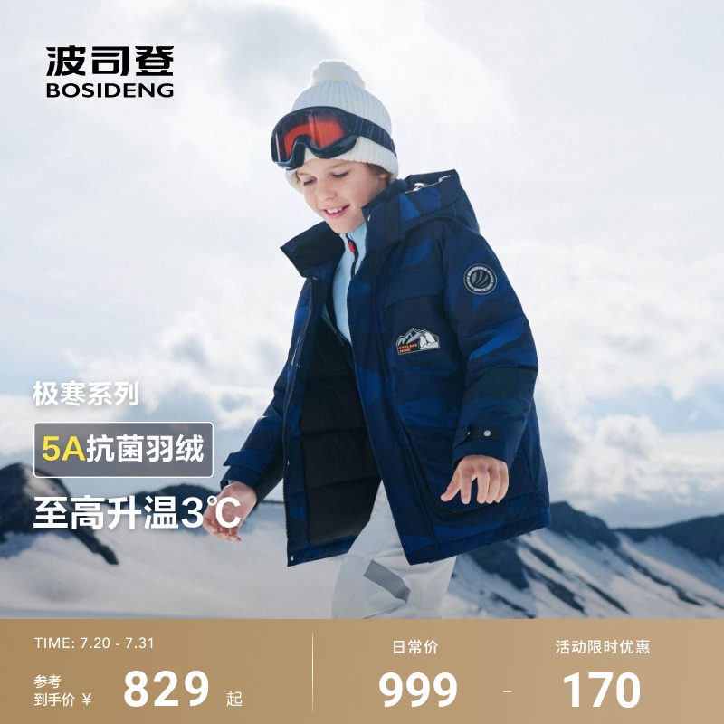 【极寒系列】波司登儿童羽绒服冬季新款女童加厚男童户外防风保暖