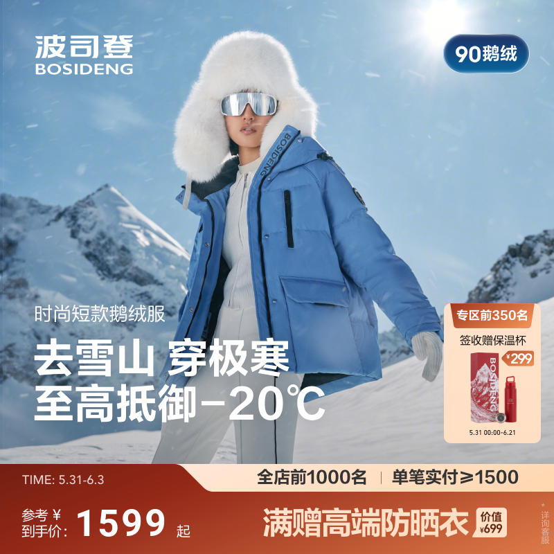 波司登极寒90鹅绒2025冬季新款