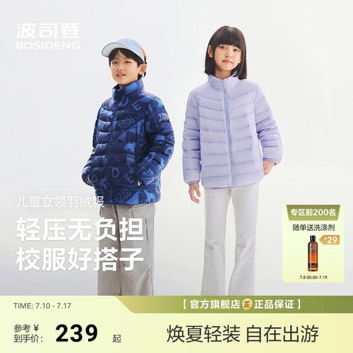 【2026春季新款】波司登儿童羽绒服男童女童立领轻薄保暖外套四防
