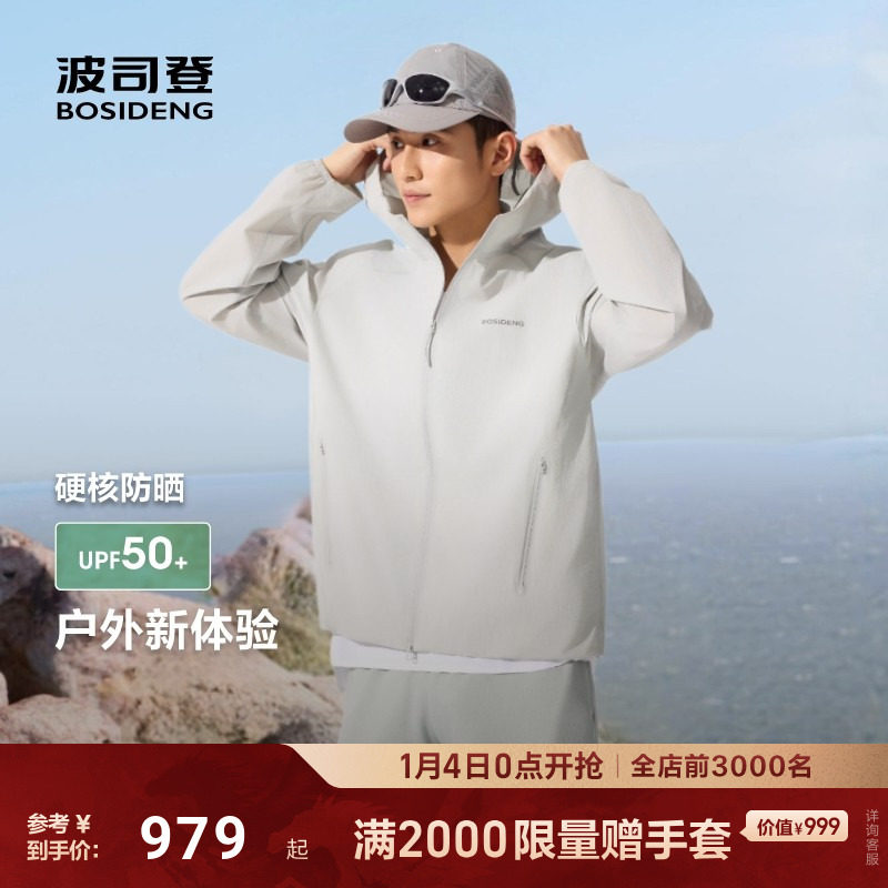 波司登2025夏季户外防紫外线遮阳UPF50+凉感防泼水钓鱼防晒衣男,男装,时尚防晒服,淘宝优惠券,粉丝福利购,淘宝优惠卷