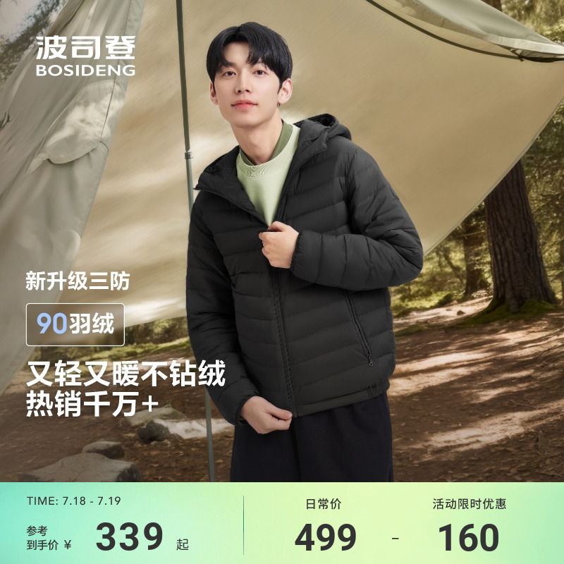 波司登新款三防排骨羽绒服男款连帽简约轻薄时尚保暖短款外套