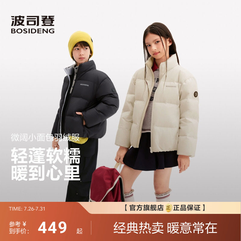 波司登2026新款儿童羽绒服男女童宽松运动加厚保暖短款立领面包服