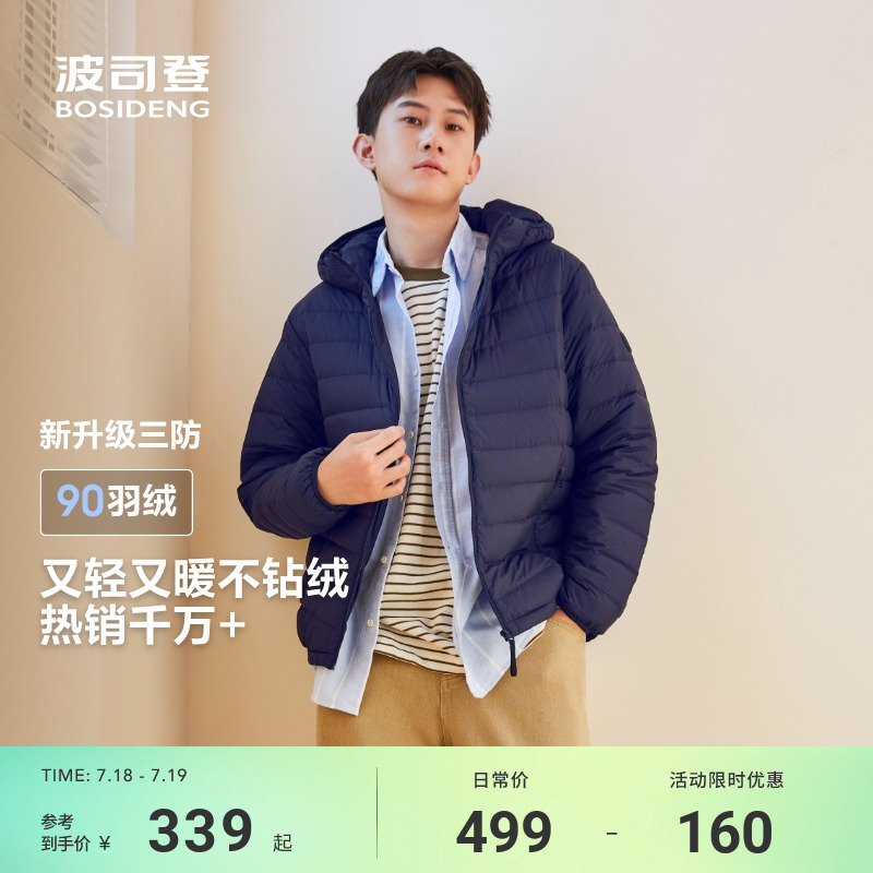 波司登秋季新款短款排骨羽绒服男保暖连帽外套简约轻薄三防休闲