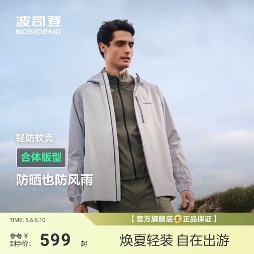 【政府补贴】波司登新款户外徒步防紫外线防风舒适透气连帽钓鱼软