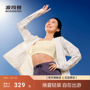 明星同款波司登夏收腰显瘦海边防紫外线UPF100凉感透气防晒衣女