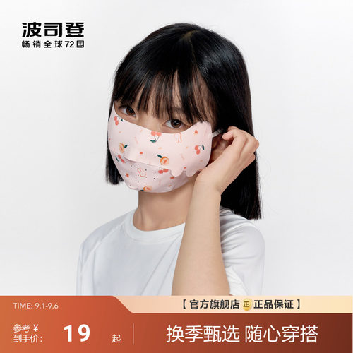 波司登新款防紫外线UPF100+全方位遮光透气凉感防晒抗菌儿童口罩