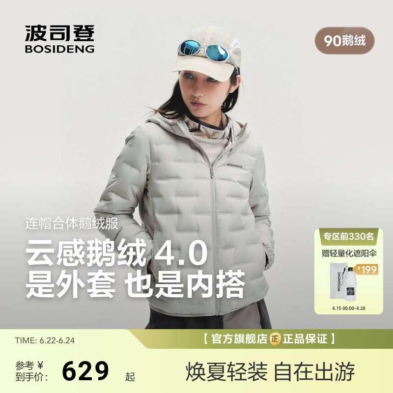 [云感鹅绒4.0]波司登26新款轻薄羽绒服女短款错格连帽外套情侣