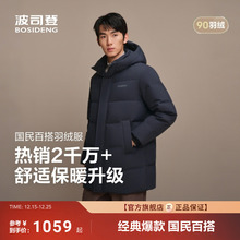 【经典热销】波司登25新款男士连帽羽绒服加厚中长款保暖百搭90绒