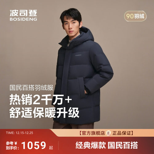 波司登新款保暖中长款羽绒男连帽