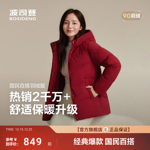 新年红羽绒服女短款 波司登25新款 连帽加厚保暖送妈妈 热销爆款