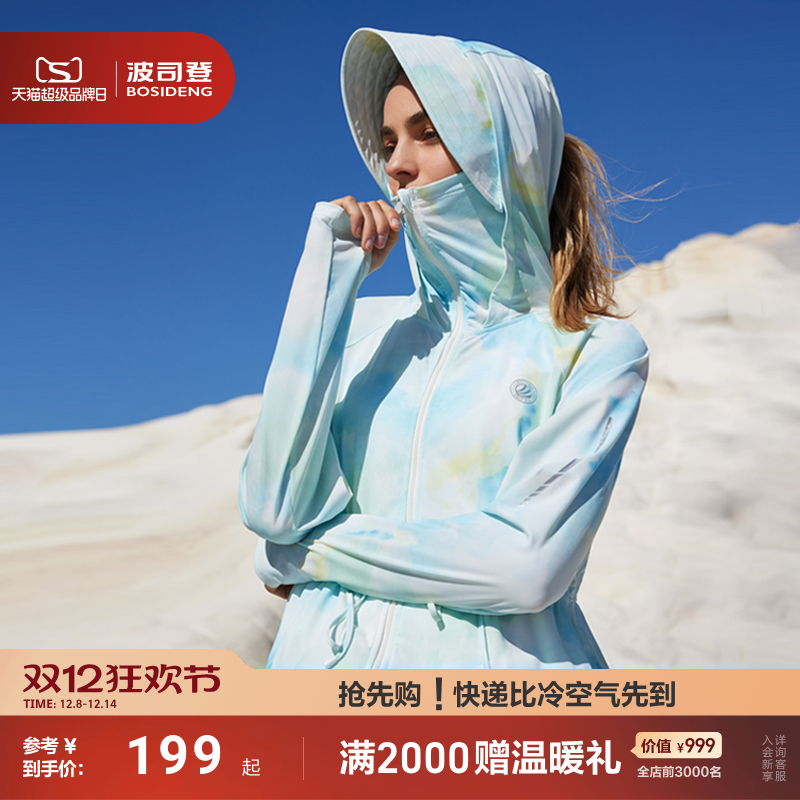 波司登防紫外线透气凉感防晒衣女
