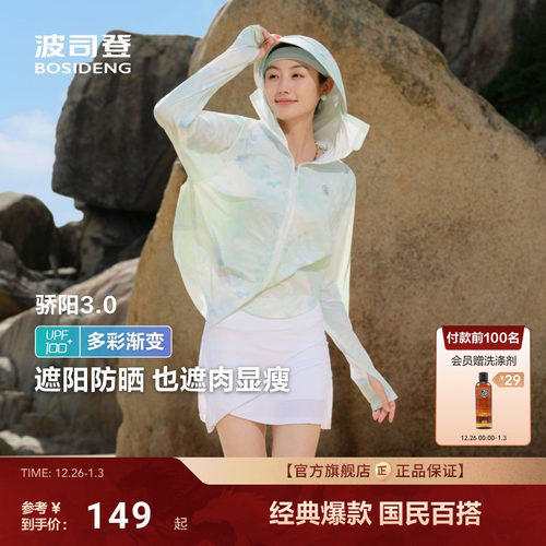 波司登防紫外线凉感透气防晒衣女