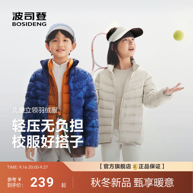 26新款波司登儿童羽绒服男童立领轻薄羽绒服女童保暖冬外套四防图片
