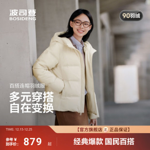 连帽保暖加厚时尚 休闲宽松短款 简约 羽绒服中性经典 波司登2025新款
