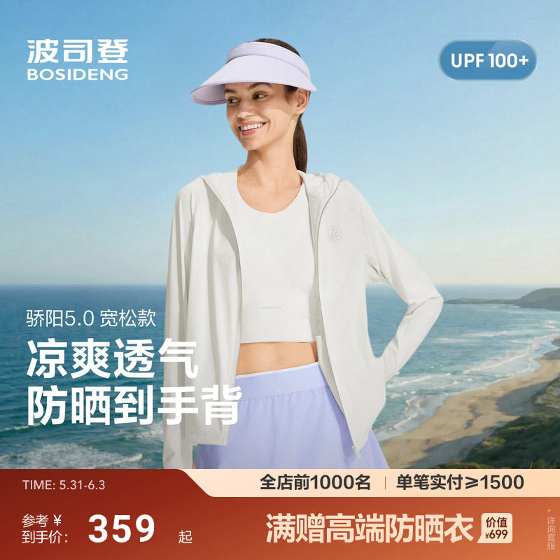 [原纱防晒]520礼物波司登26夏新款女士连帽短款防晒服UPF100+凉感