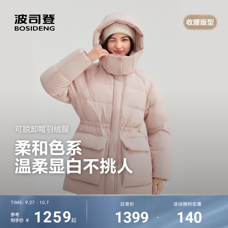波司登新款时尚休闲连帽羽绒服