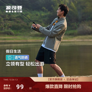 高颜立领有型合身百搭透气舒爽防晒时尚 波司登夏季 防紫外线UPF50