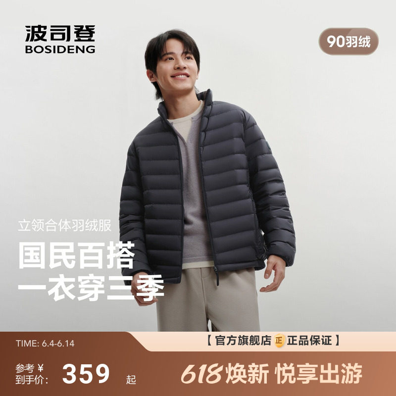 [排骨羽绒服]波司登26新款男士短轻薄三防羽绒服立领90绒情侣百搭