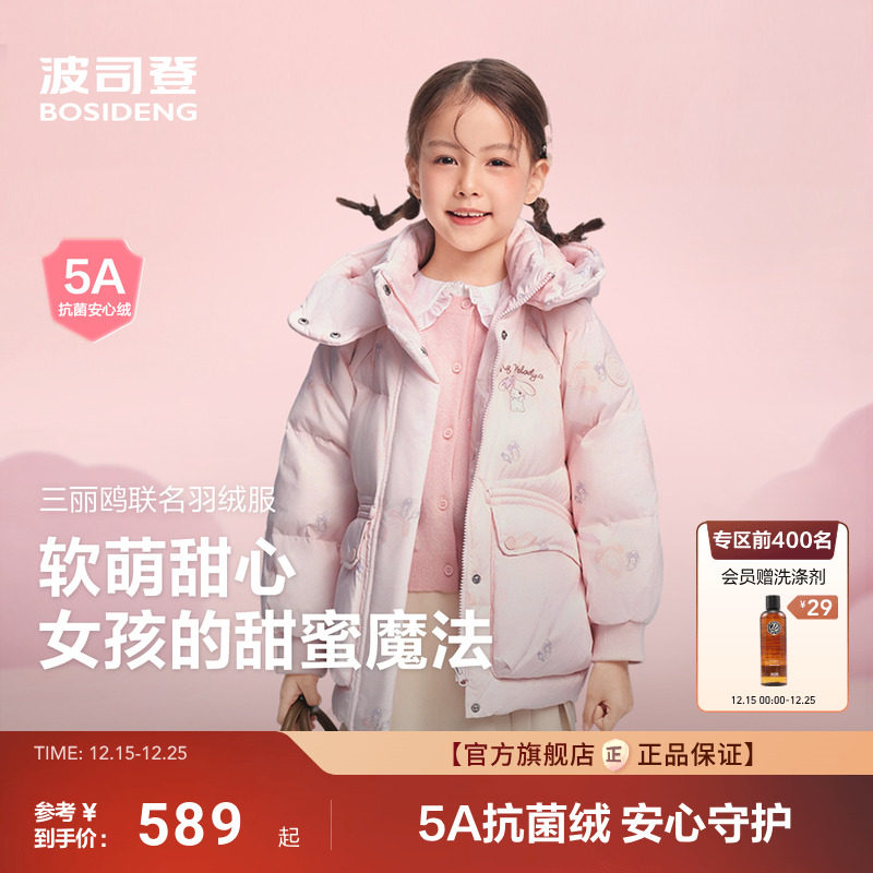 【三丽鸥联名】波司登25新款儿童羽绒服女童百搭甜美保暖