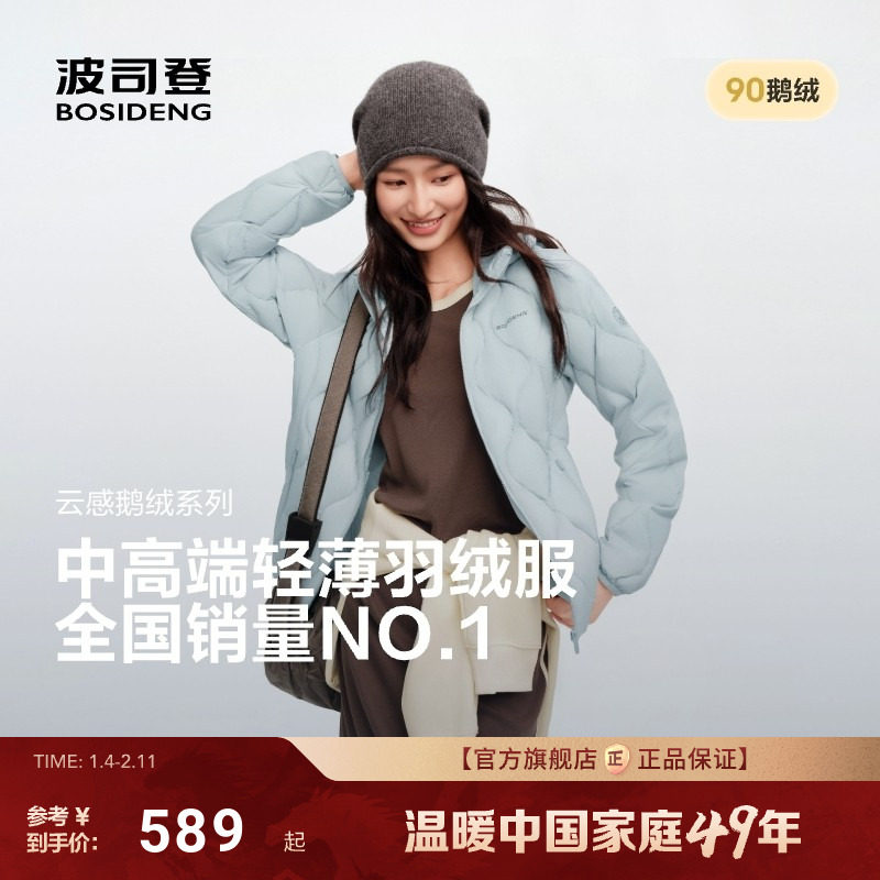波司登25新款鹅绒轻薄羽绒服女士短款连帽保暖亲肤时尚外套