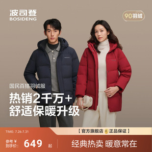 【热销爆款】波司登男士/女士羽绒服防风保暖90绒送爸爸送妈妈