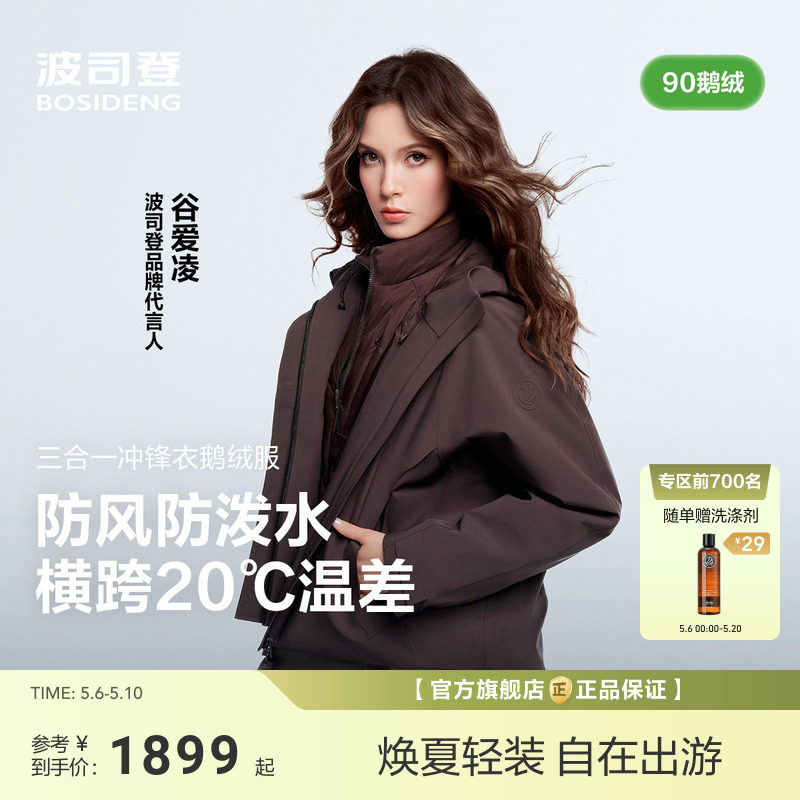 谷爱凌同款波司登新款户外三合一冲锋衣外套鹅绒羽绒服女截短款