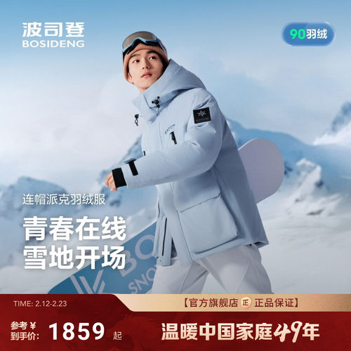 波司登新款羽绒服御寒冰雪运动