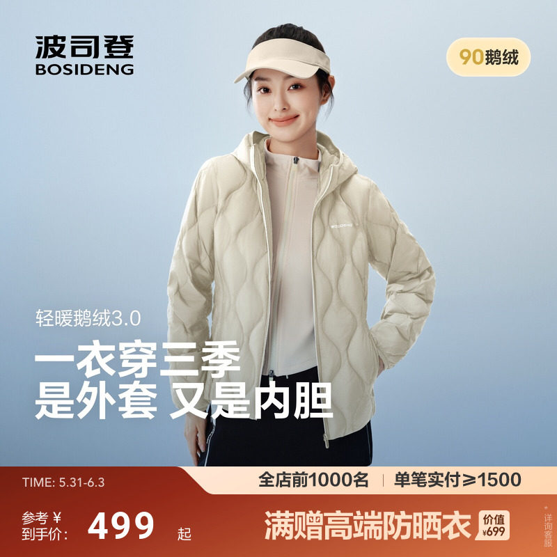 波司登秋冬新款鹅绒轻薄羽绒服女士短款连帽保暖亲肤时尚外套