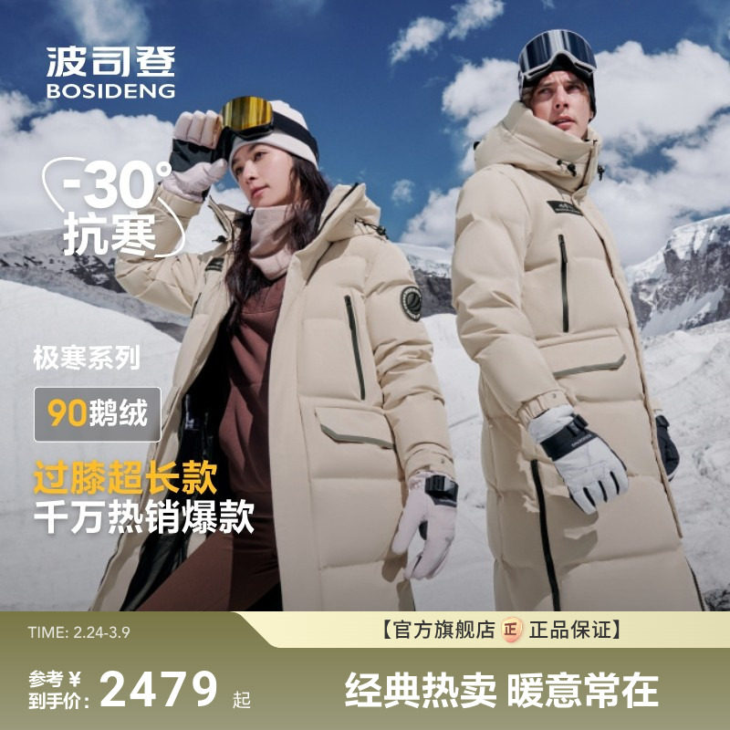 波司登冬季新款户外极寒工装情侣长款防风保暖鹅绒羽绒服男女同款