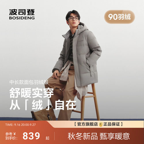 【送礼】波司登羽绒服男中长款26新款冬季宽松休闲加厚保暖休闲