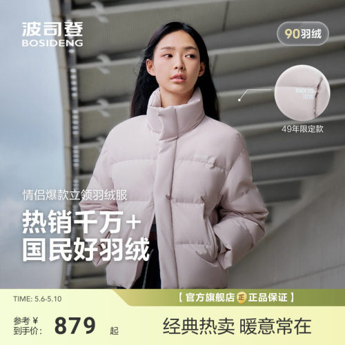 【政府补贴】波司登新款女短款立领羽绒服时尚运动加厚情侣面包服 - 封面