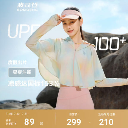 明星同款波司登防紫外线UPF100斗篷设计透气冰丝凉感原纱防晒衣女