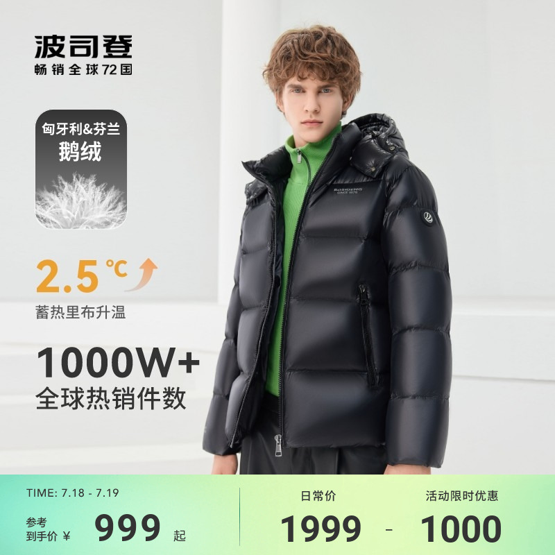 波司登冬新款泡芙多彩鹅绒服男