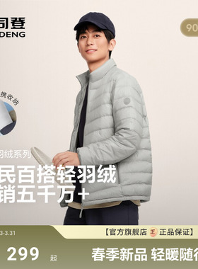 排骨羽绒服|波司登新保暖热销男立领三防外套轻薄休闲短款便携