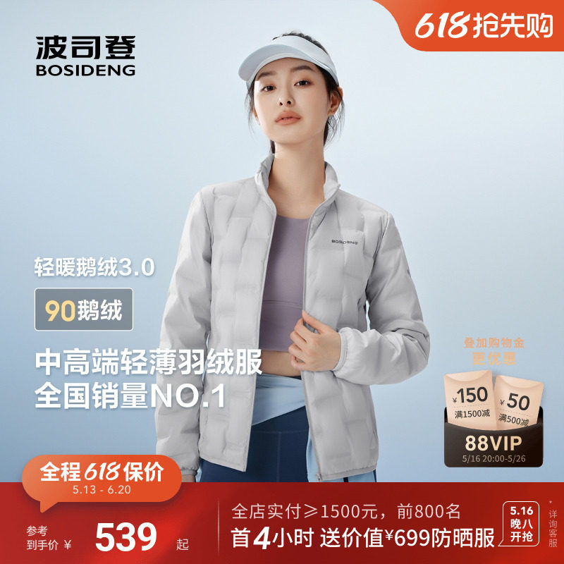 杨紫同款波司登25春季新款鹅绒轻薄羽绒服立领情侣款初春外套旅游