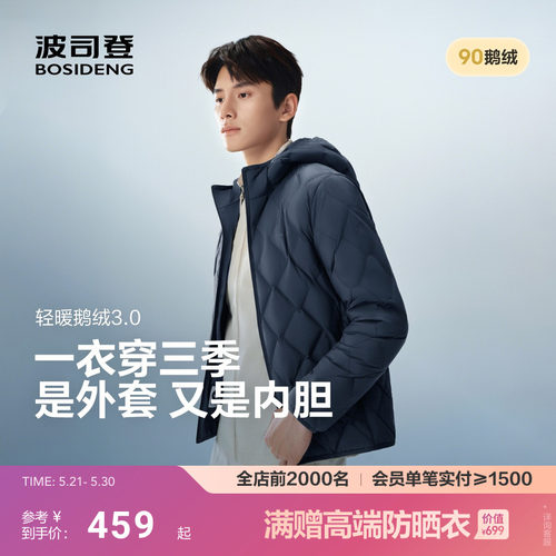 【鹅绒】波司登新款男短款轻暖羽绒服时尚连帽男士轻薄轻便