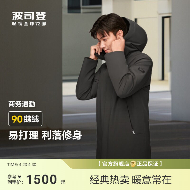 【政府补贴】【90鹅绒】波司登羽绒服男款冬季新款连帽内胆可脱卸