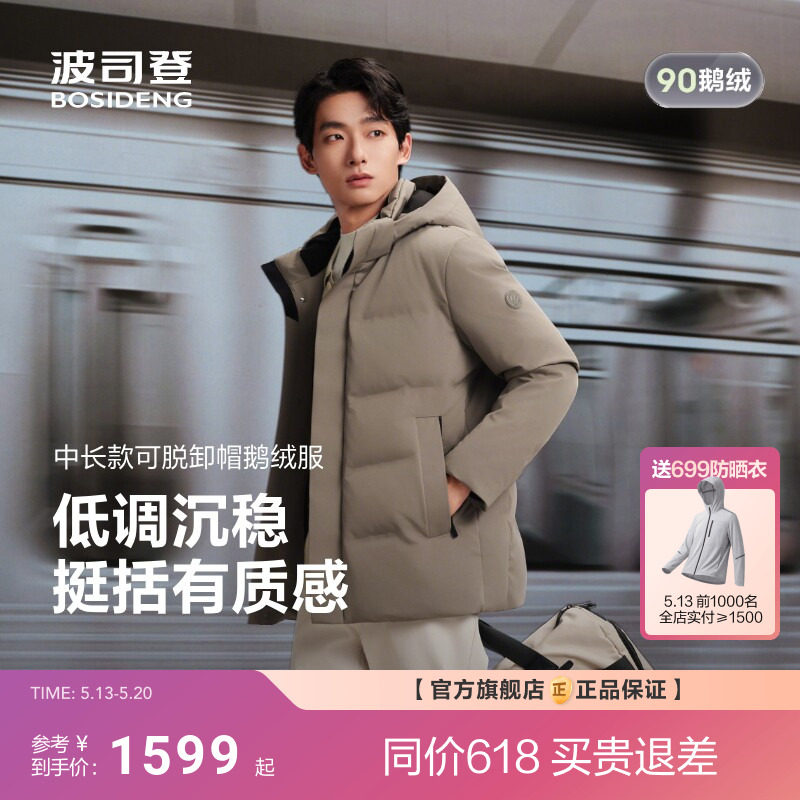 波司登冬季新款羽绒服男士短款加厚保暖90鹅绒商务宽松外套