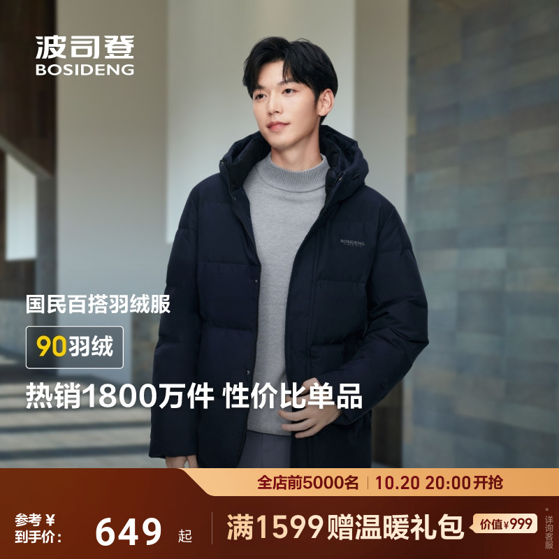 波司登休闲连帽短款羽绒服送爸爸