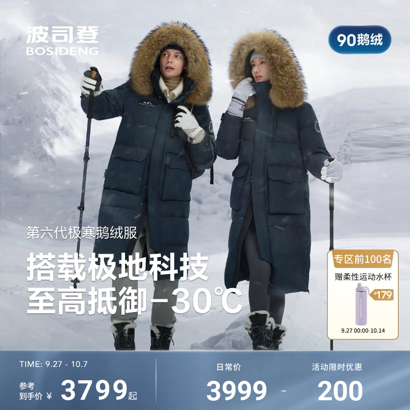 波司登新款经典极寒羽绒服