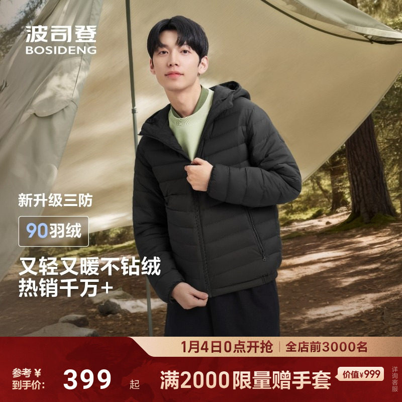 波司登2025新款三防排骨羽绒服男款连帽简约轻薄时尚保暖短款外套