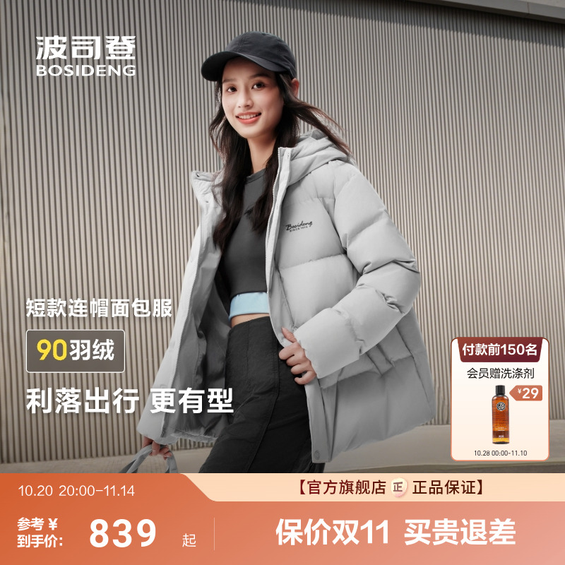 波司登羽绒服2025冬季新款女士男士同款加厚连帽短款保暖外套90绒
