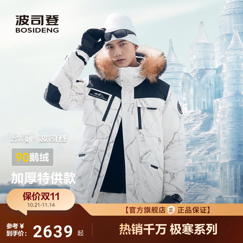 波司登尔滨加厚版极寒90鹅绒服