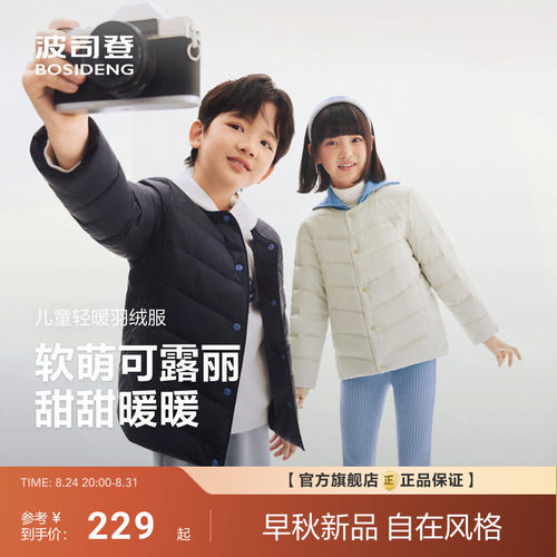 波司登儿童羽绒服26新款男童女童短款轻薄保暖叠穿羽绒马甲长袖